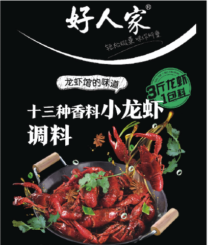 111.HRJ 13 Spices Crayfish Seasoning